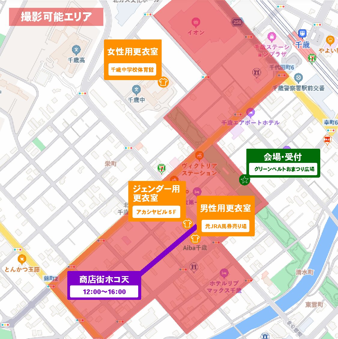 コスプレ移動・撮影可能範囲